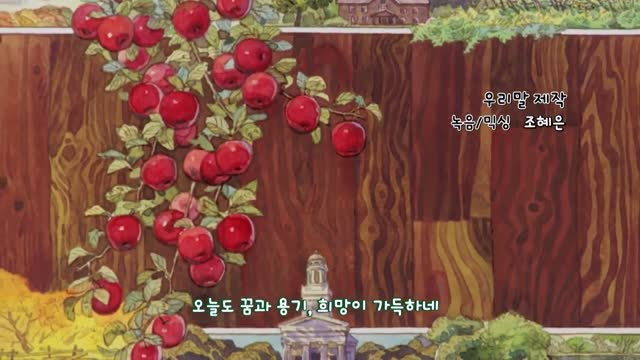 [보라웨이] 왈가닥 작은 아씨들 ／ 조의 아이들 - 클로징 (5hiws9tAlm4)