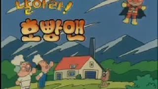 날아라 호빵맨 비디오 2편  집짓기 블럭성의 비밀 짱구는 못말려 극장판