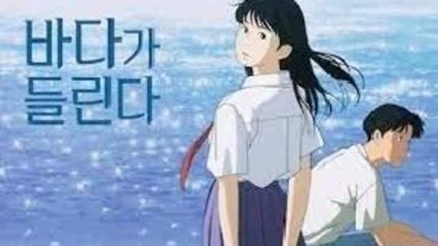 (더빙) 1993 바다가 들린다 
