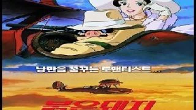 (더빙) 1992 붉은 돼지