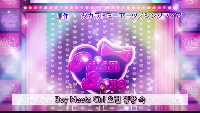 프리티 리듬 레인보우 라이브 OP BOY MEETS GIRL 한국어 버젼