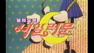 {애니천국Tv} 달의요정 세일러문 KBS 01화~04화 1990 {더빙} 