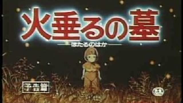 (더빙) 1988 반딧불의 묘