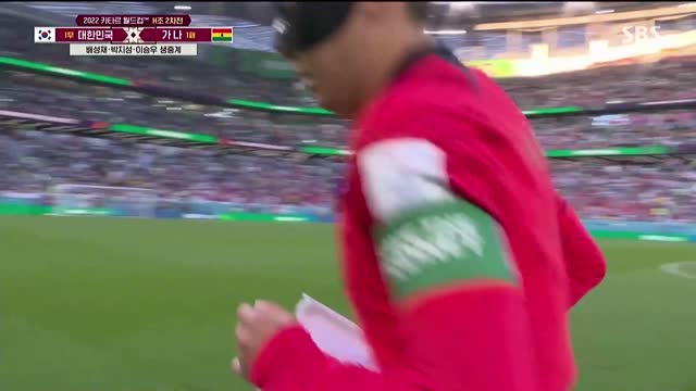[SBS] 대한민국-가나 H조 조별리그 풀영상 [2022 카타르 월드컵]_Full-HD
