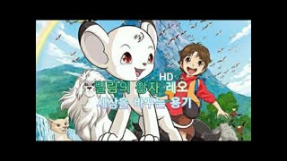 밀림의 왕자 레오 2 극장판 (한국어 더빙)
