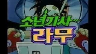 소년기사 라무 비디오판