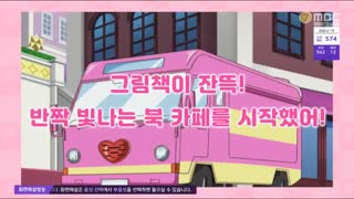 (더빙+모두수정판) 반짝이는 프리채널 시즌2 8화 그림책이 잔뜩! 반짝 빛나는 북 카페를 시작했어!_v