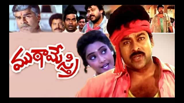 Muthamestri 1993 || Chiranjeevi_Roja_Meena