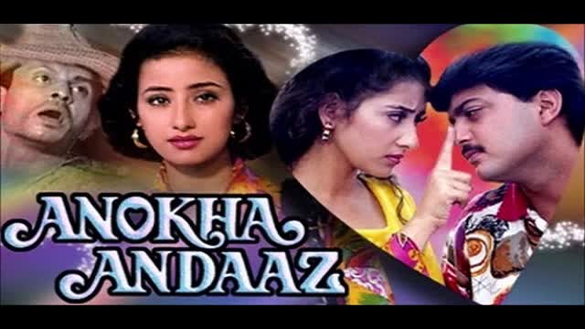 Anokha Andaaz 1995  || Manisha Koirala, Kader Khan, Bindu, Manish Kumar
