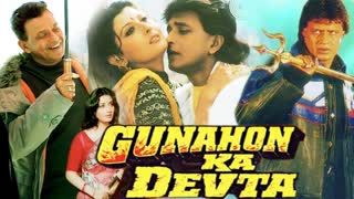 GUNAHON KA DEVTA  ( 1990 ) ||  Mithun Chakraborty , Sangeeta Bijlani , Aditya Pancholi