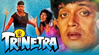 Trinetra (1991)  || Mithun Chakraborty, Shilpa Shirodkar, Deepa Sahi