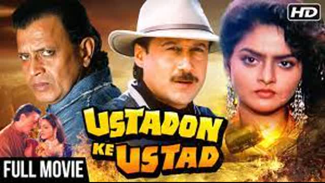 Ustadon Ke Ustad 1998   || Mithun Chakraborty, Jackie Shroff, Madhoo ,Vineetha