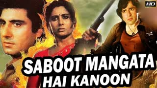 Saboot Mangta Hain Kanoon 1994  || Raj Babbar, Shashi Kapoor, Anita Raj,Ranjeet  Amjad Khan