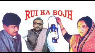 Rui Ka Bojh 1997 || Pankaj Kapoor, Raghuvir Yadav, Reema Lagoo