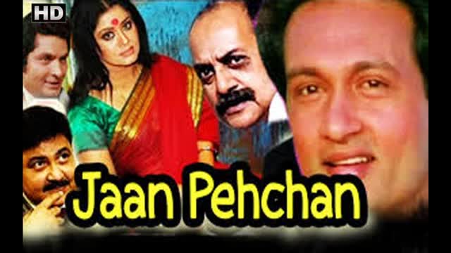 Jaan Pehchaan 1991  || Shekhar Suman, Sudha Chandran