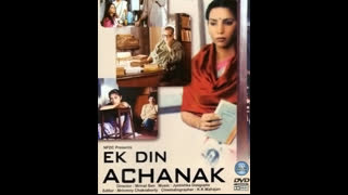Ek Din Achanak 1990  || Shabana Azmi, Rupa Ganguly, Arjun