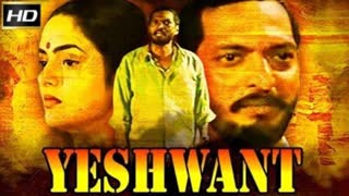 Yeshwant 1997 ||  Nana Patekar, Madhoo, Mohan Joshi, Atul Agnihotri, Shafi Inamdar