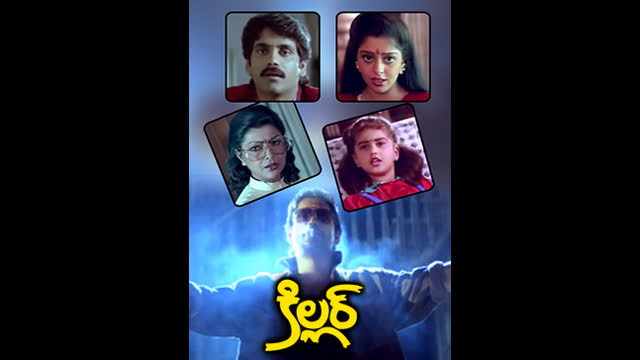 Killer  1992 || Nagarjuna, Nagma, Baby Shamili