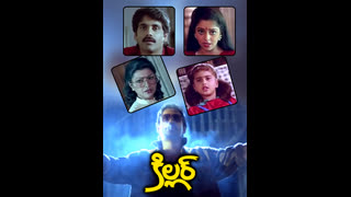 Killer  1992 || Nagarjuna, Nagma, Baby Shamili