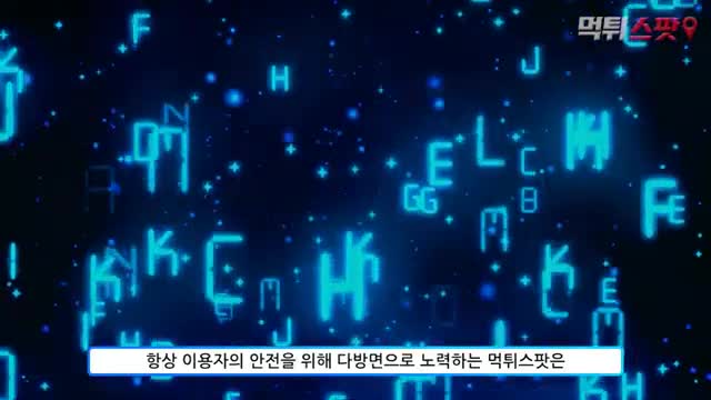 먹튀사이트 검증 먹튀스팟