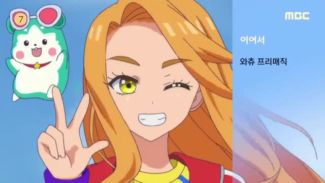 MBC 와츄 프리매직! NEXT 영상 (7i1UKVDRHMc)