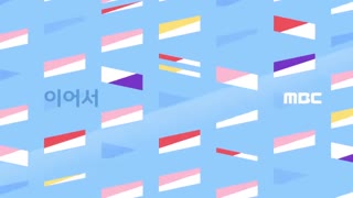 MBC 와츄 프리매직! NEXT 영상 (7i1UKVDRHMc)