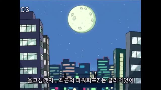 0020 - [돌아온정설] 파워퍼프걸Z 제 18화 - 몬스터 태그배틀! (더빙) (3CfL8UBdIvY)