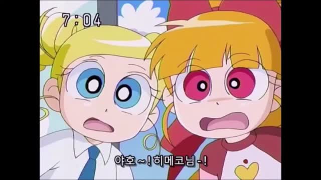 0010 - [돌아온정설] 파워퍼프걸Z 제 11화 - 우주까지 프린세스, 케이크 도둑을 잡아라! (더빙) (5xlXoa2r4qc)