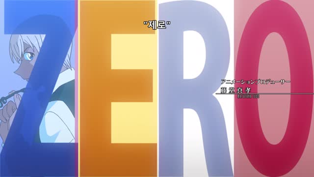 애니라이프 명탐정 코난 제로의 일상.TIME 6