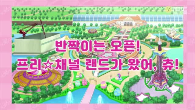 (더빙) 반짝이는 프리채널 3기 1화 반짝이는 오픈! 프리채널 랜드가 왔어, 츄!