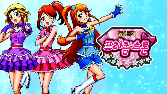 (더빙+본편-임시화질) 꿈의보석 프리즘스톤 46화 친구 라이벌!