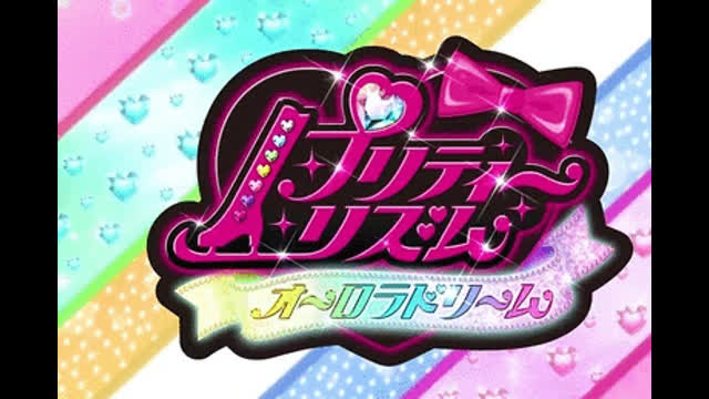 일본어 프리티리듬 오로라 드림