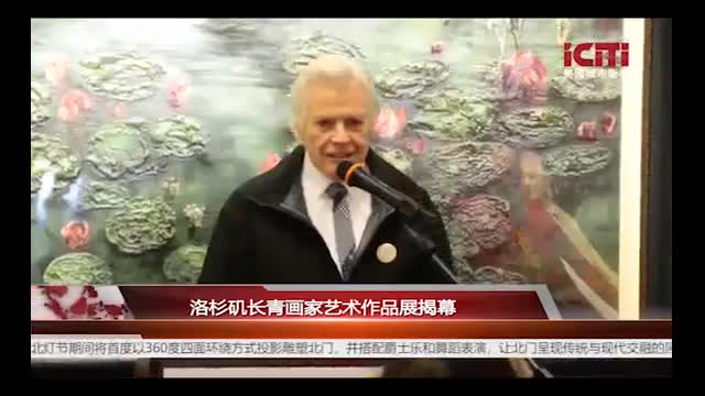 第三世多杰羌佛文化艺术馆：洛杉矶长青画家艺术作品展揭幕