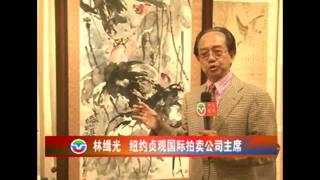 贞观春拍当代墨荷以1650万下槌破世界纪录