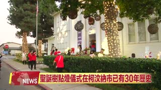 2021年11月9日【ZWTV中旺电视】第三世多杰羌佛文化藝術館與柯汶納市聯辦點亮聖誕樹