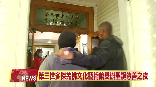 2021年12月15日【ZWTV中旺电视】第三世多杰羌佛藝術館為聖普家長天地舉辦聖誕慈善之夜