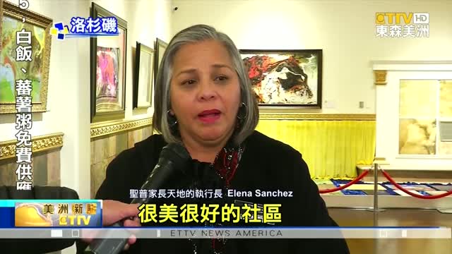 2021年12月15日【東森美洲電視ETTV America】聖普家長天地 耶誕活動 感謝造福弱勢家庭