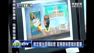 2016年6月19日【東森美洲電視】南加高中藝術比賽 19日父親節當天盛大頒獎