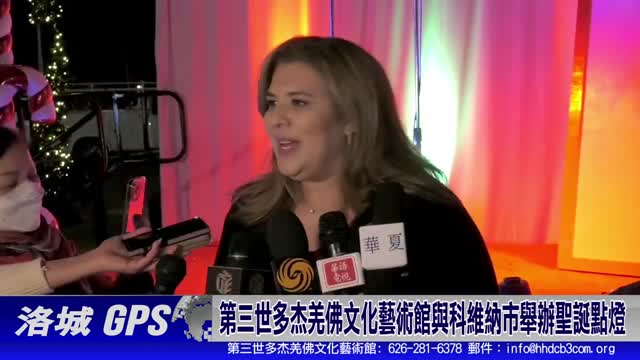 2022年11月25日【華語電視】第三世多杰羌佛文化藝術館與科維納市聯合舉辦點亮聖誕樹儀式