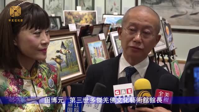 2017年10月【華夏電視臺】洛杉磯長青畫家藝術作品展銀髮族風采
