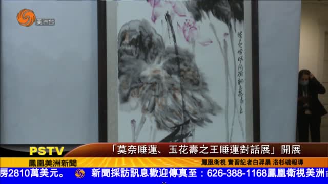 【美洲台】莫奈睡蓮玉花壽之王睡蓮對話展開展
