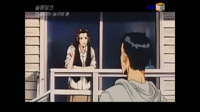 슬램덩크 극장판 4 (한국어 더빙)