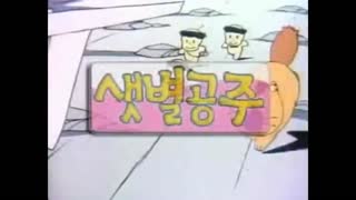[Dolgum] [옛날만화]샛별공주 오프닝