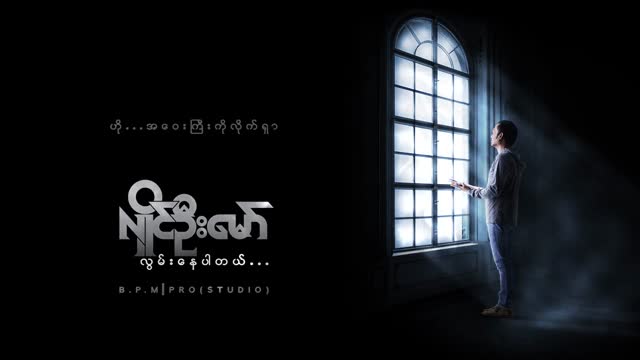 Lwan Nay Par Tal.  Hlaing Oo Maw Official