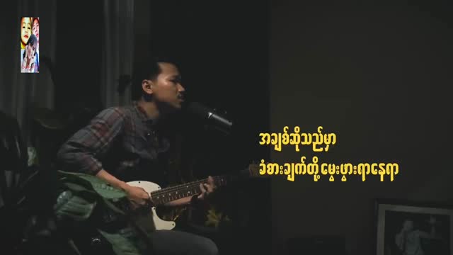 အချစ်ဆိုသည်မှာ