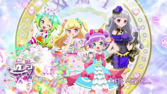 아이돌타임 프리파라 다음시간에