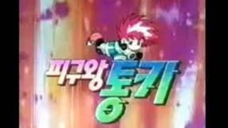 피구왕 통키 (23화~완결 한국어 더빙)