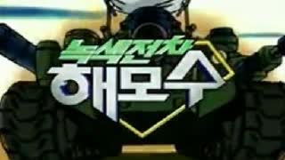(더빙) 녹색전차 해모수 26화