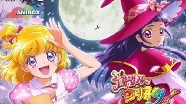 (더빙) 마법사 프리큐어