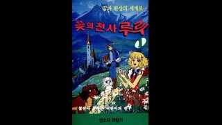 꽃의천사 루루 제32화-납치된 누보
